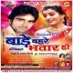Kaise Chuyi Jawani Ke Lar Ho Bade Bahare Bhatar Ho
