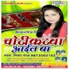 Nahi Suteb Chhat Ke Upar Choti Katawa Aail Ba