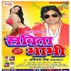 Inke He Naam Ha Savita Bhabhi