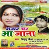 Bhatar Ghare Aa Jana