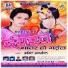 Eyarwe Bhatar Ho Gail