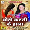 Choti Katni Ke Hala Charo Or Bhail Ba