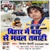 Badhawa Ke Paniya