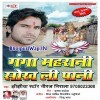 A Ganga Maiya
