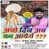 Achhe Din Ab Kab Ayenge (Sanjay Lal Yadav)