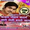 Kajara Tohar Katar Ki Lage Leli Hamro Jaan