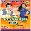 Kaise Bhulai Tohar Bewafai
