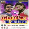 Saiya Sejiye Pa Jahajiya Urauv Le Ho Bate Na DJ Remix