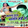 Pichala Janam Ke Tohar Bhatar Hai Ho