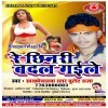Re Chhinari Badal Gaile