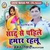 Sadhu Se Pahile Hamar Rahalu