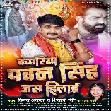 Kamariya Pawan Singh Jas Hilai