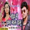 Naihar Me Hamar Maal Rahalu (Mithu Marshal)