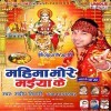 Maai Ke Ankhiya Ke Kajal Bada Nik Lagela