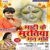Balam Bumbaiya Se Aa Jaiha