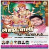 Aail Navmi Ghanta Baje La