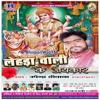 Lehara Wali Ke Jaikar