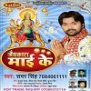 Maai Jhulanwa Jhule
