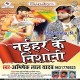 Chu Gail Chatai Par