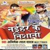 Chu Gail Chatai Par