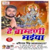 Naumi Me Bheed Lagal Maai Duari Ho