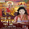 Apna Dil Me Sona Ke Basala Maai