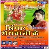 Run Jhun Bajela Maiya Ke