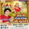 Sona Ke Khatola Kare Choye Choye