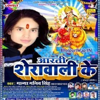 Arti Sherawali Ke