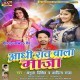 Hamra Sathe Lela Maza Pura Raat Me Yadav Ji Na Aihe Tohra Baat Me