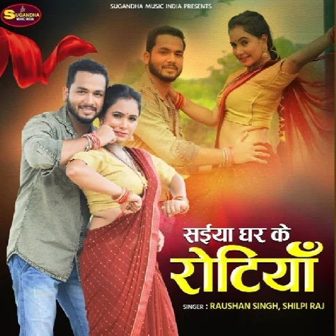 Saiya Ghar Ke Rotiya (Raushan Singh, Shilpi Raj)