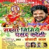 Nimiya Gachhiya Mor Maiya Pasand Kareli