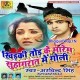 Khidki Tod Ke Marem Suhagrat Me Goli