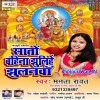 Saaton Bahina Jhulihe Jhulanawa
