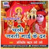 Maai Ke Ankhiya Khulat Jai Jai Ho Gail