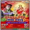 Odhahul Par Maiya Loga Gailu