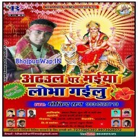 Odhahul Par Maiya Loga Gailu