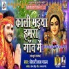 Kali Maiya Hamra Gaav Me