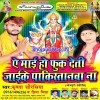 Maiya Rani Ke Darwar