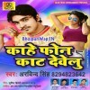 Kahe Phone Kaat Develu