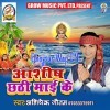 Chhathi Maiya Bhar Detu Godiya Hamar