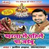 Kharna Se Pahile Hamke Pa Jaibu