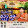 Bhail Aragh Ke Beri