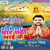 Jal Me Khad Biya Budhiya Hamar Maai