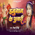 Hanuman Ke Pujari (Shivani Singh)