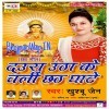 Chale Ke Ba Chhthi Ghate
