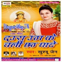Daura Utha Ke Chali Chhath Ghate