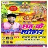 Chhathi Maiya Ke Pujaiya