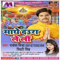 Mathe Daura Le Li (Rakesh Mishra)