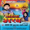 Jaldi Ghate Chala Aragh Diyaye Wala Ba